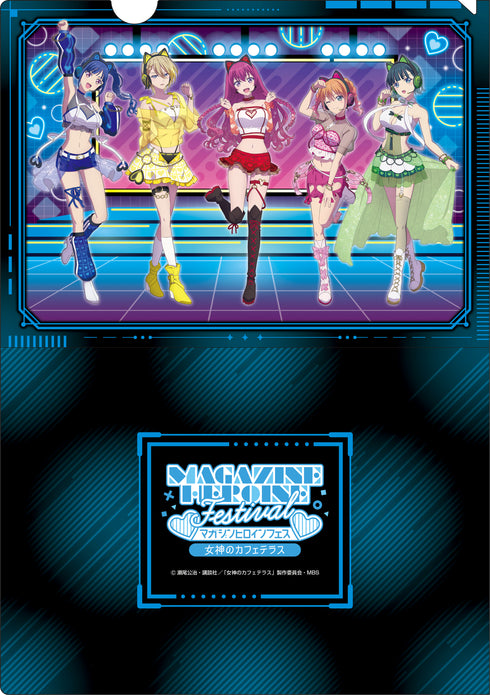 『女神のカフェテラス』『マガジンヒロインフェス』描き下ろしクリアファイルセット